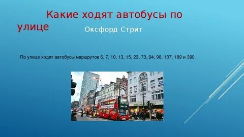 Стрит на русском языке