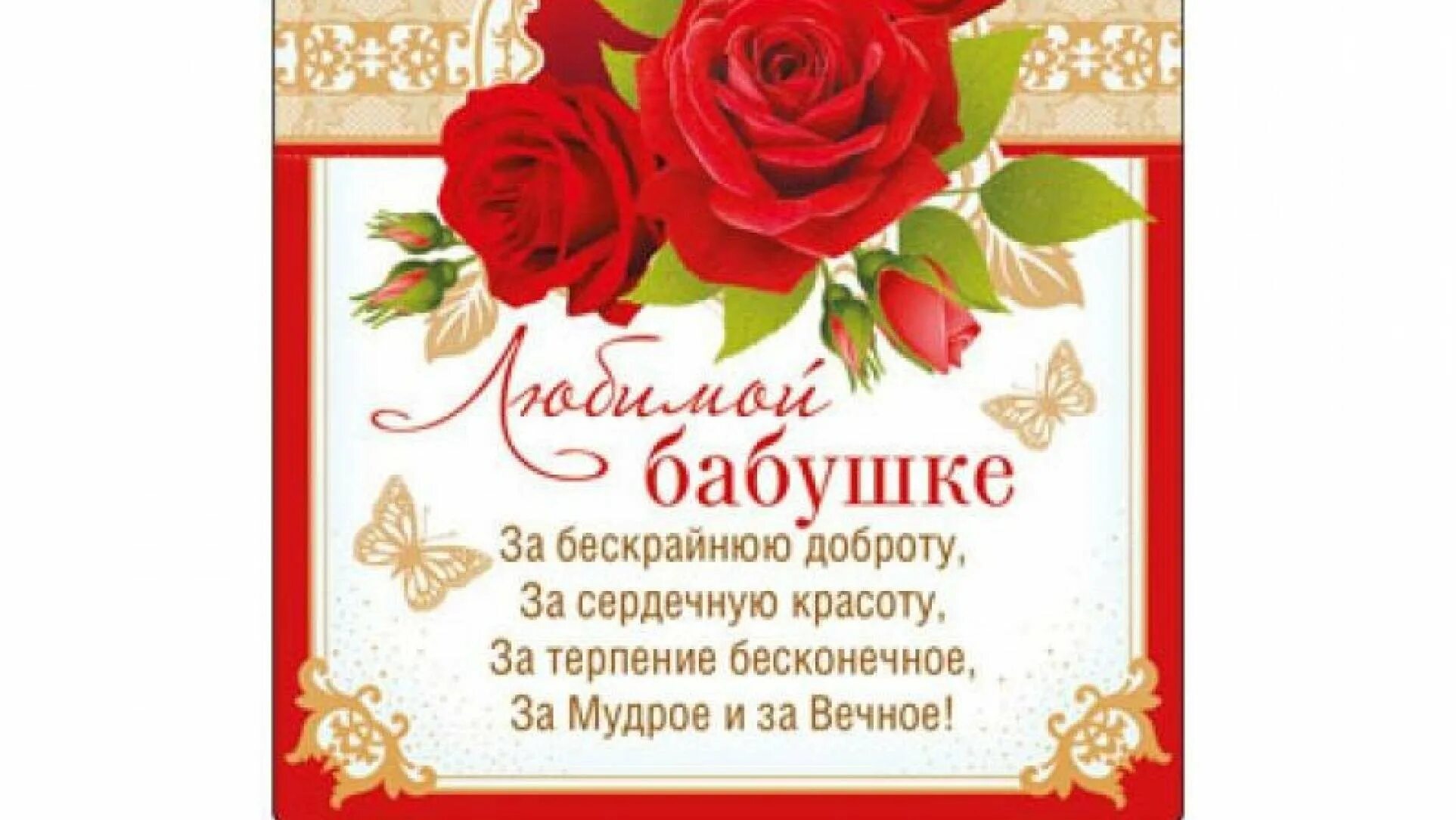 Поздравление бабушке. Поздравление бабушке с юбилеем. Красивое поздравление бабушке. Поздравления с днём рождения бабушке. Стих про бабушку.