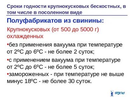При какой температуре хранится полуфабрикат