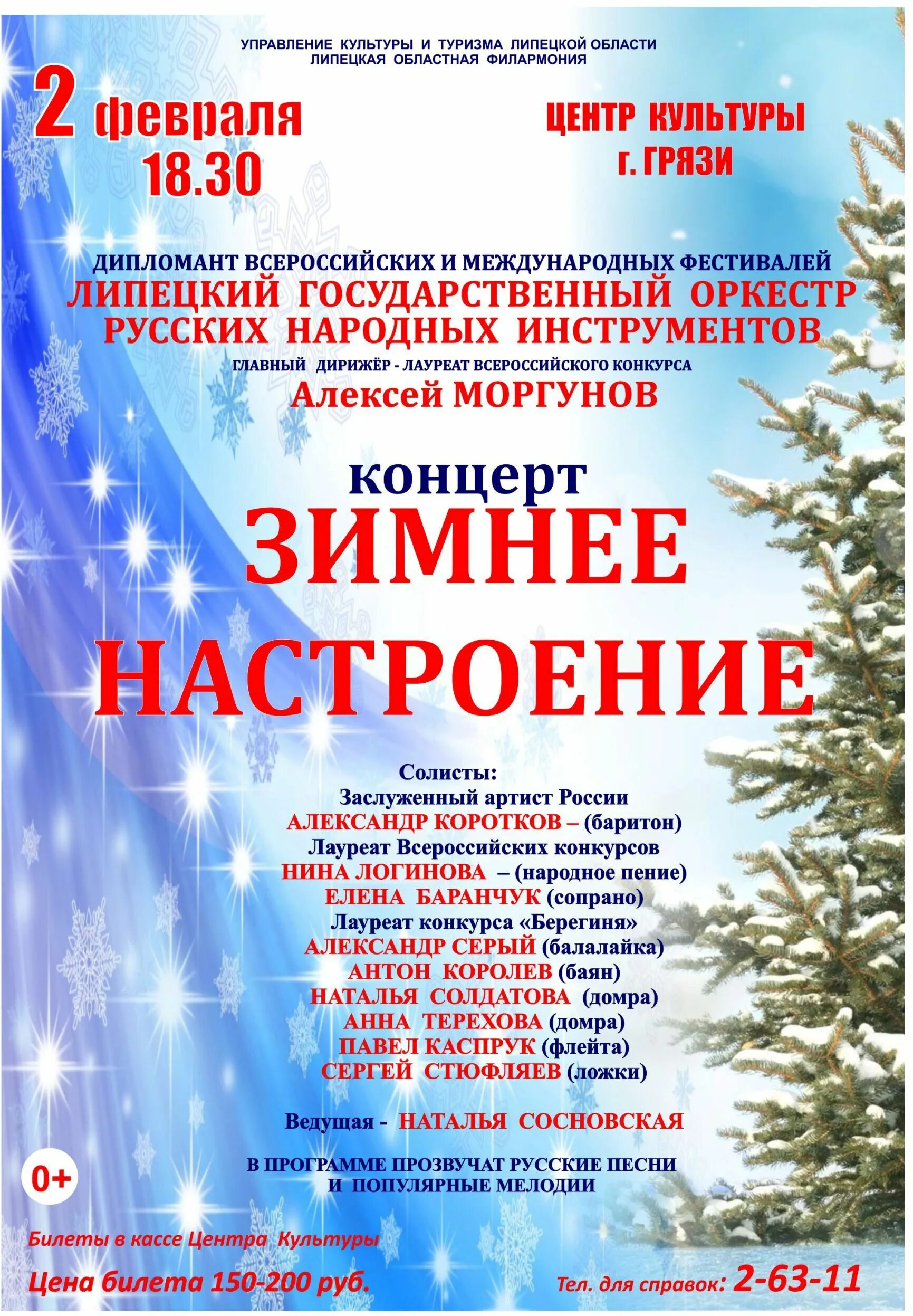 Высоковск афиша день победы. День знаний школьники. Название зимнего концерта. Праздник день знаний. 26 травня день.