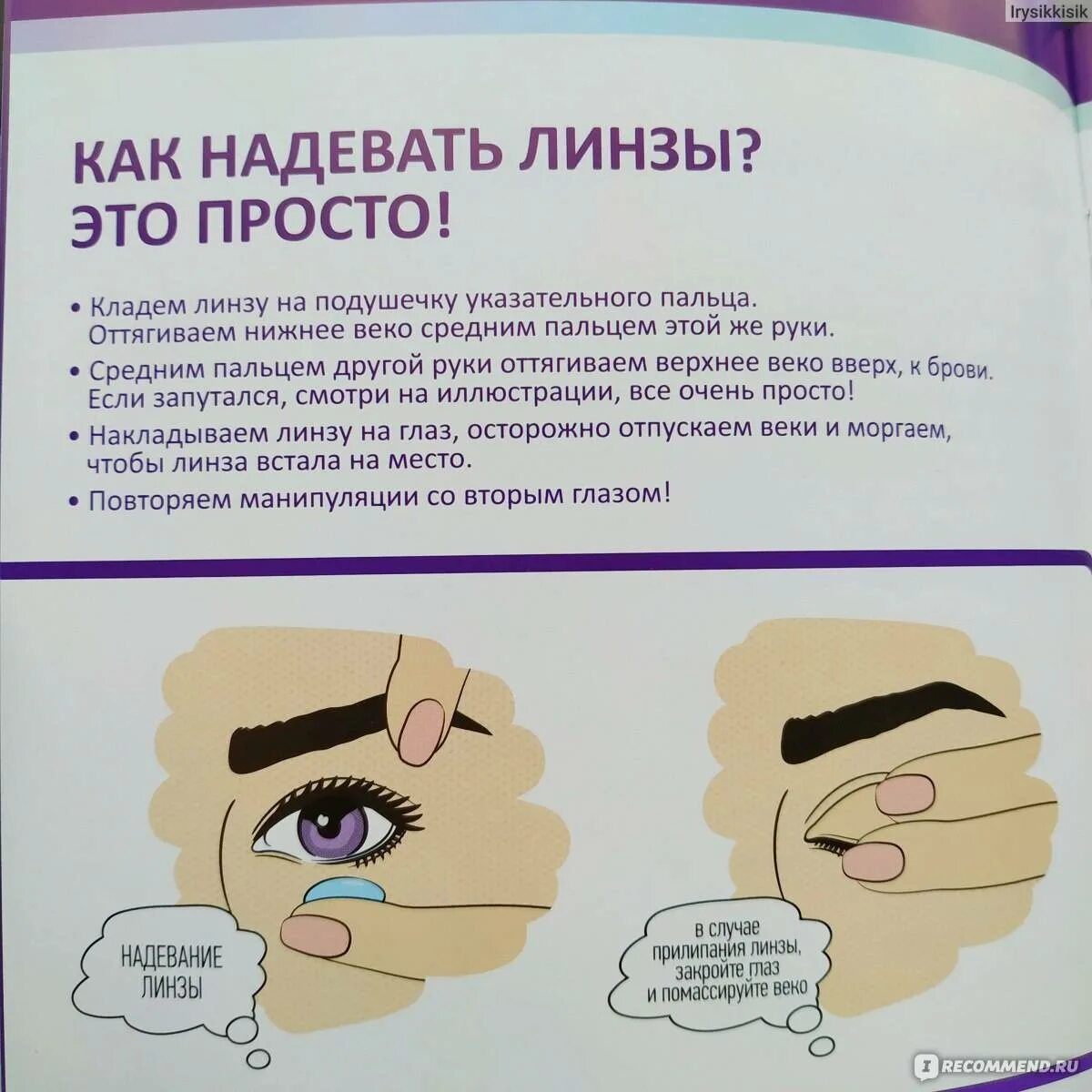 Как правильно носить линзы. Как правильно надевать контактные линзы в первый раз. как надевать линзы первый раз пошагово. как правильно одевать линзы для глаз в первый раз. как правильно одевать контактные линзы первый раз.