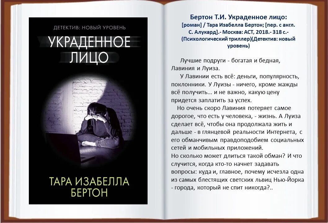 миссия невыполнима скрины. латифа книга украденное лицо. украденное лицо, бертон т. книга с лицом на обложке. украденное лицо.