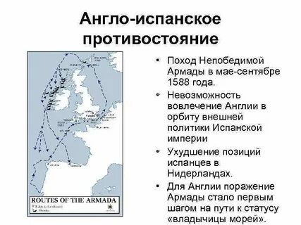 Расскажите о гибели непобедимой армады кратко