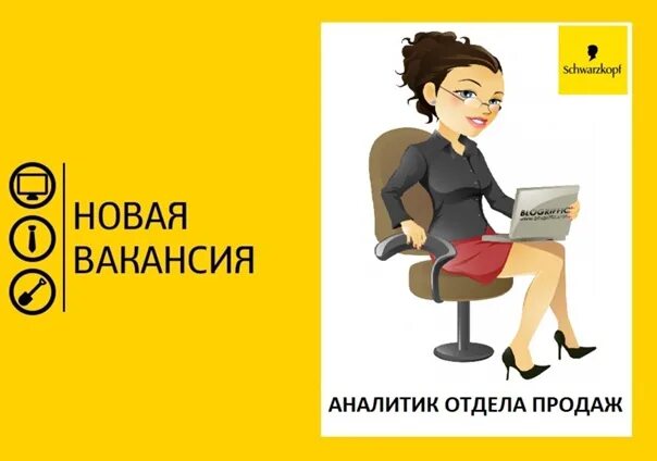 Требуется аналитик. Аналитик отдела продаж. Отдел аналитики аватарка. Продажа вакансии. Вакансия сбыт