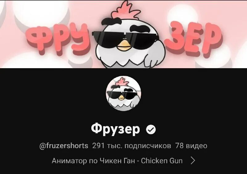 6 чикен ган. фрузер. чикен ган ден19к. фрузер. чикен ган анимация приколы.