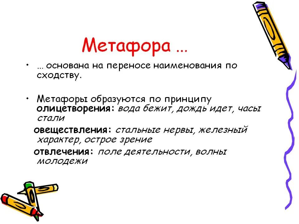 5 метафор из художественного текста. 5 метафор из художественного текста