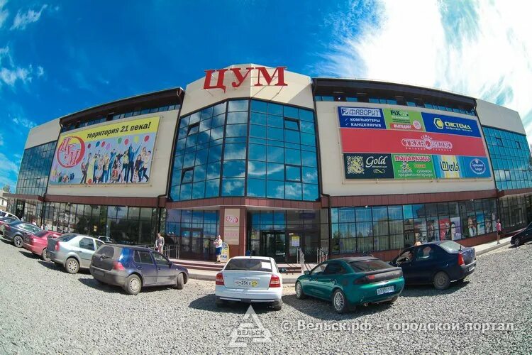 Дзержинского 86 стр 3. Цум вельск. Вельск город цум. Вельск магазин цум. Вельск торговые центры.