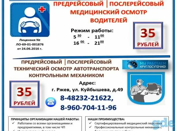 Удаленный медосмотр. Pre-trip inspection. Дистанционные медицинские осмотры водителей. Предрейсовый медосмотр водителя погрузчика. Порядок проведения предрейсовых медосмотров.