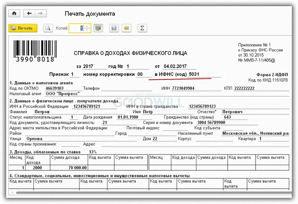 Код 2721 в 2 ндфл. 2-ндфл в 2025 году. справка 2 ндфл коды дохода заполнение. справки 2 ндфл с кодом 2. ндфл справки 2 ндфл за 2025 год.