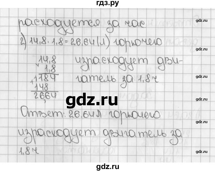 1486 Математика 5 класс Виленкин. Математика 5 класс номер 637. Математика 5 класс учебник Виленкин номер 1486. Математика 5 класс виленкин номер 6.33