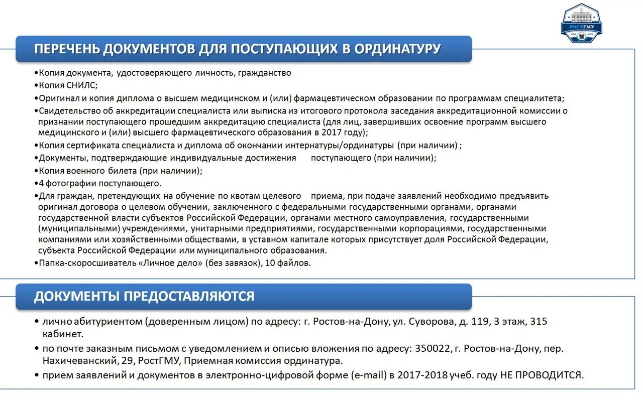 Работают ли в ординатуре. Ординатура документ. Документы для поступления в ординатуру. Целевые документы это. Документы на целевое обучение.