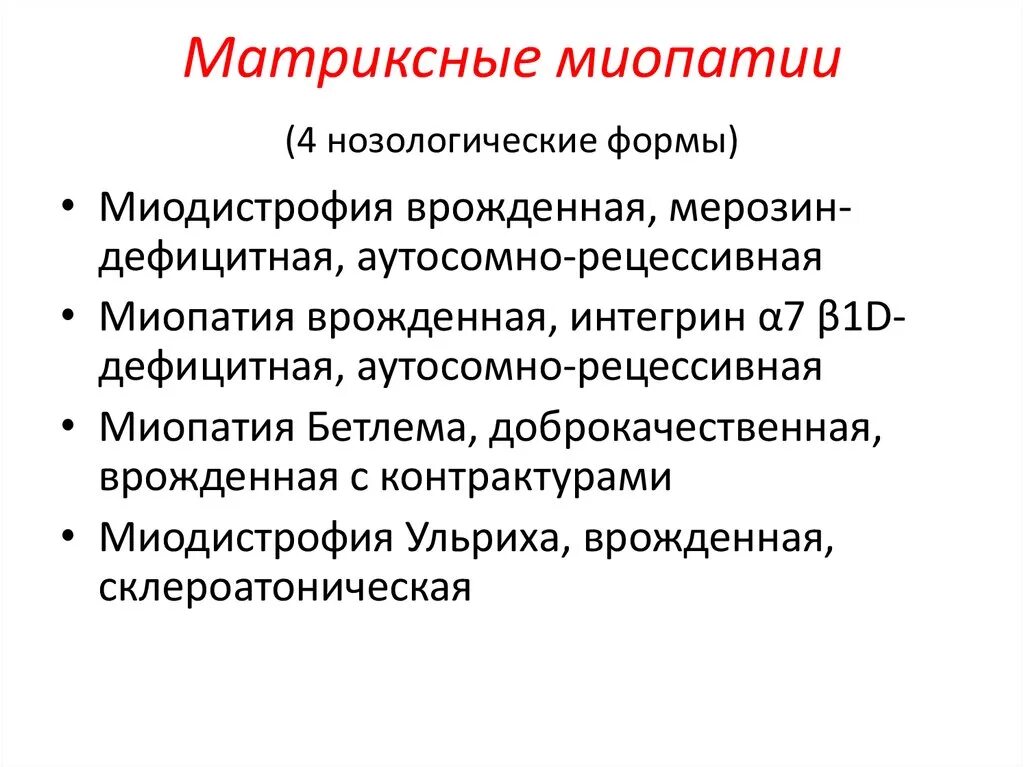 Миопатия симптомы и лечение у женщин. Мышечная дистрофия бетлема. миопатия классификация у детей.