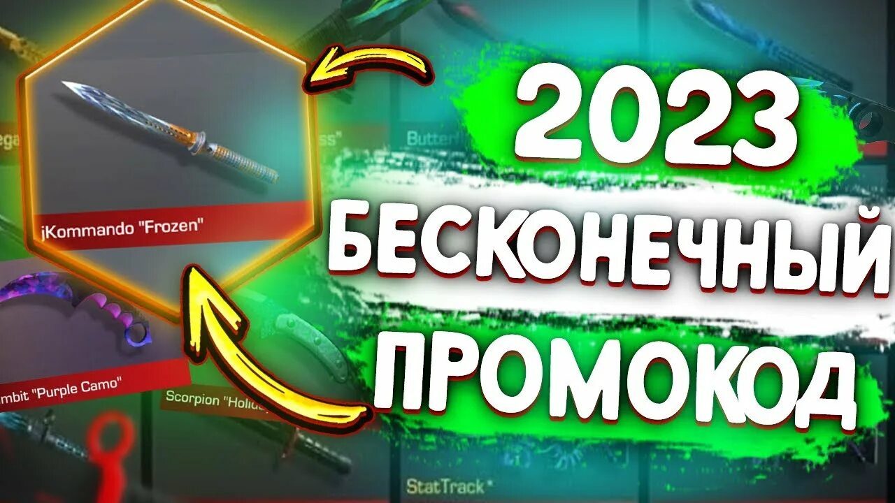 Промокоды стендофф 2 2024 бесконечный. Промокод на нож в Standoff 2023. Промокоды в стэндофф 2 на ножи. Промокоды на ножи в Standoff 2 2023. Промокоды на ножи в Standoff 2.