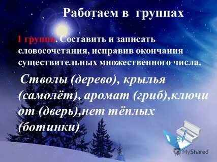 Существительное множественного числа 4 класс