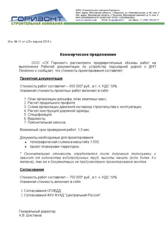 Цель коммерческого предложения. Образец заполнения коммерческого предложения на оказание услуг. Пример коммерческого предложения на проектирование. Форма Бланка коммерческого предложения на выполнение работ. Как оформить коммерческое предложение на оказание услуг образец.