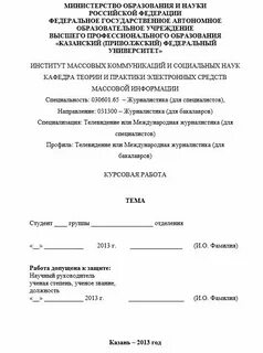 Курсовые кфу