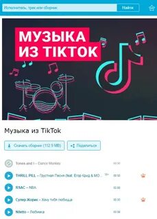 Трек по мелодии