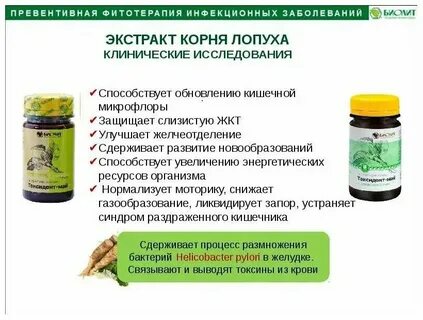 Экстракт лопуха для чего применяется
