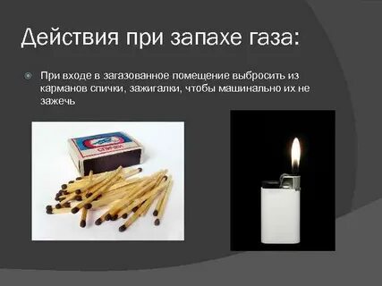 Запах горящей