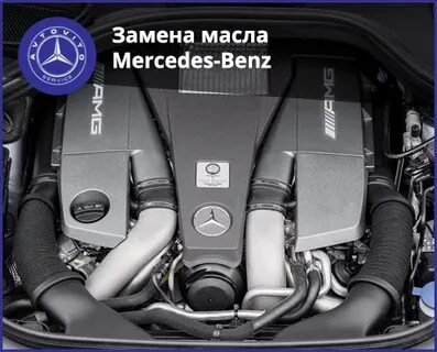 Замена масла mercedes benz