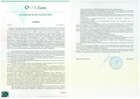 Независимая гарантия получить