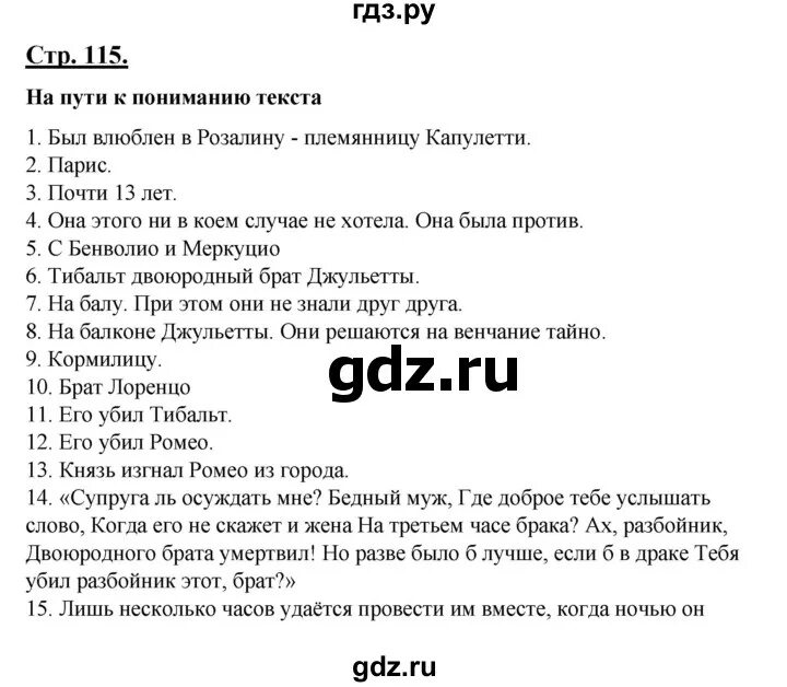 История россии 6 класс стр 115. План стр 114-119 по литературе. Литература 3 класс стр 115.