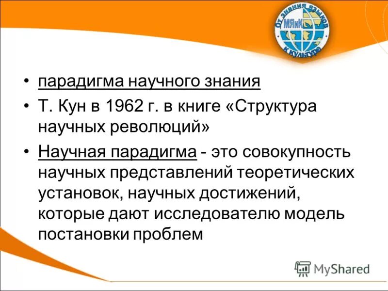 Парадигма научно исторического подхода. Парадигма научно исторического подхода. Парадигма научно исторического подхода. Основные научные парадигмы в психологии. Парадигма научно исторического подхода.