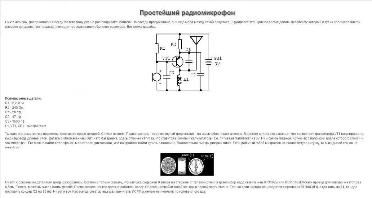 Какой радиомикрофон. Кварцованный радиомикрофон схема. схема радиомикрофона 88-108 мгц. схемотехника радиомикрофонов. простой генератор помех для радиомикрофона.