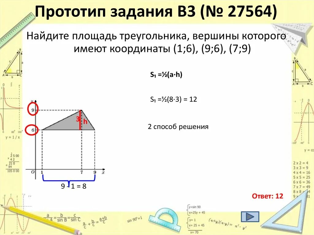 Найдите площадь треугольника вершины которого имеют. Найдите площадь треугольника вершины которого имеют координаты. Найти площадь треугольника вершины которого имеют координаты. Найдите площадь треугольника вершины которого имеют координаты 1 7. Прототипы задания 18