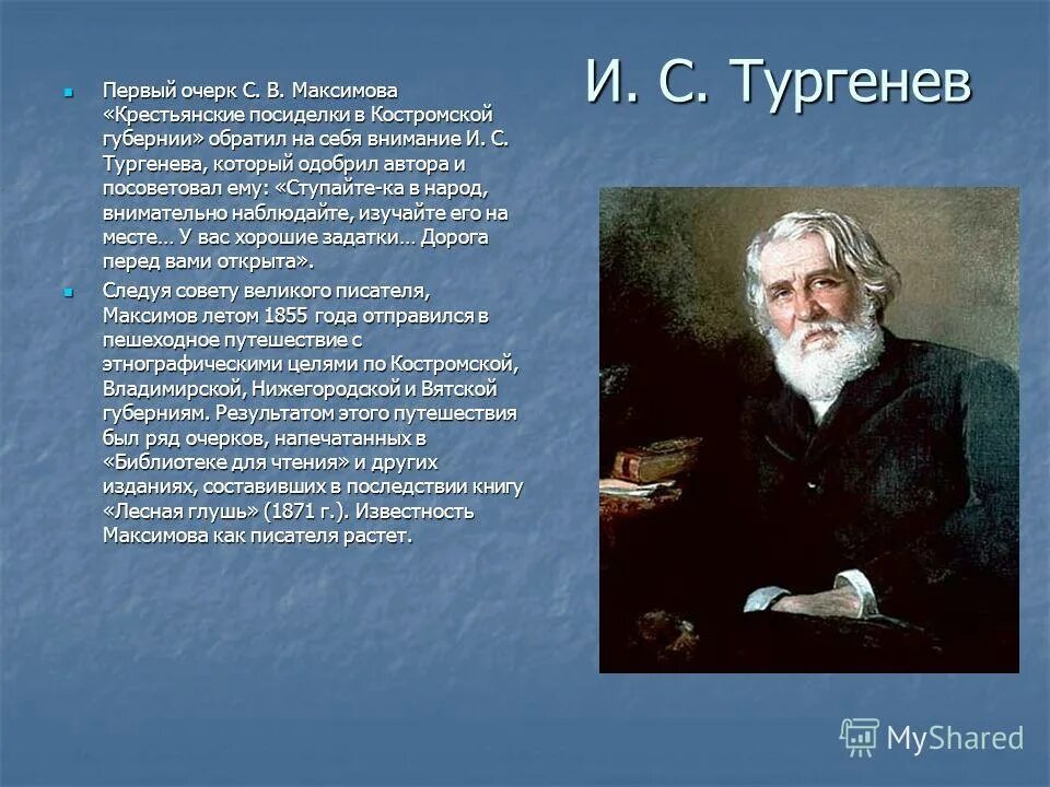 09. краткая биография тургенева. тургенев первая любовь кратко. первая тургенева кратко. тургенев биография кратко.