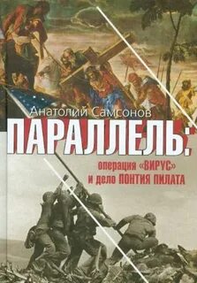 Операция вирус