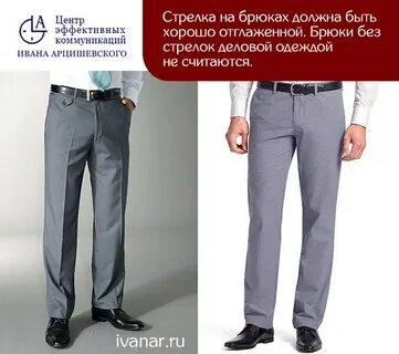 Нужны штаны
