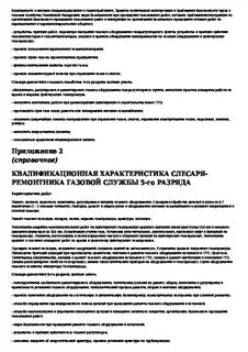 Слесарь по ремонту электрооборудования должностная инструкция