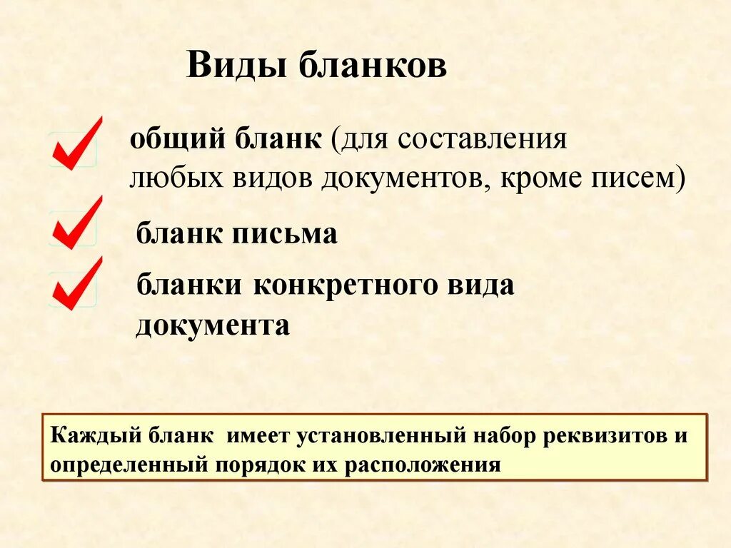 Составить любой документ. Виды бланков. Общий вид бланков. Виды бланков документов. Бланки виды бланков.