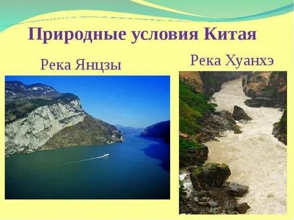 Природно климатические условия древнего китая
