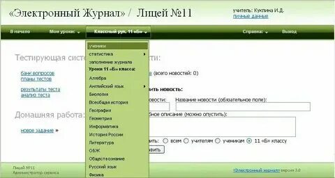 Эл жур миит. Эл жур миит. Эл жур миит. Моя школа электронный дневник. Электронный журнал.