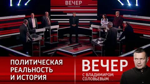 Вечер с владимиром соловьевым май