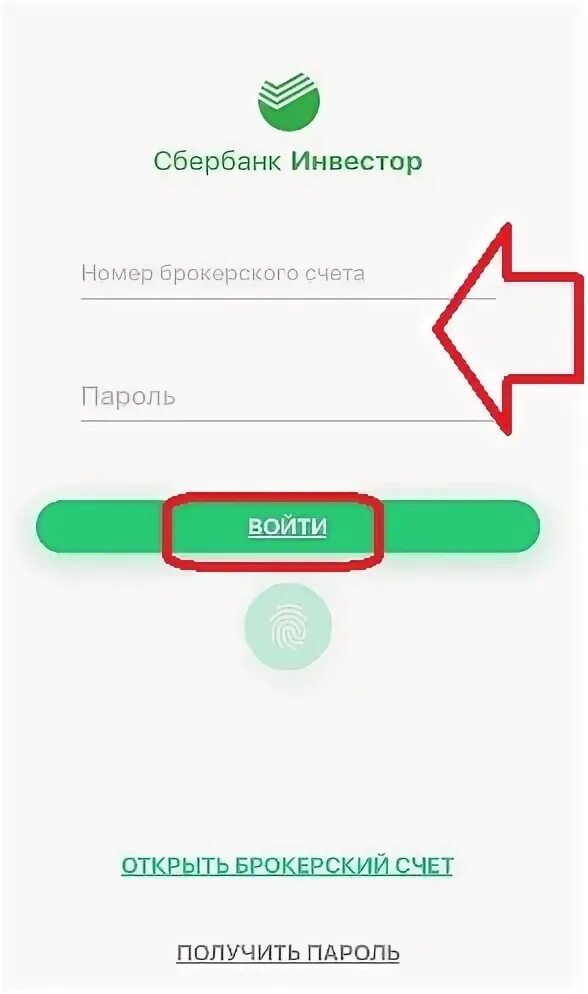 Где взять приложение сбер. Номер сбербанк инвестор. номер брокерского счета сбербанк. номер брокерского счета где. что такое номер брокерского счета в сбербанке инвестор.