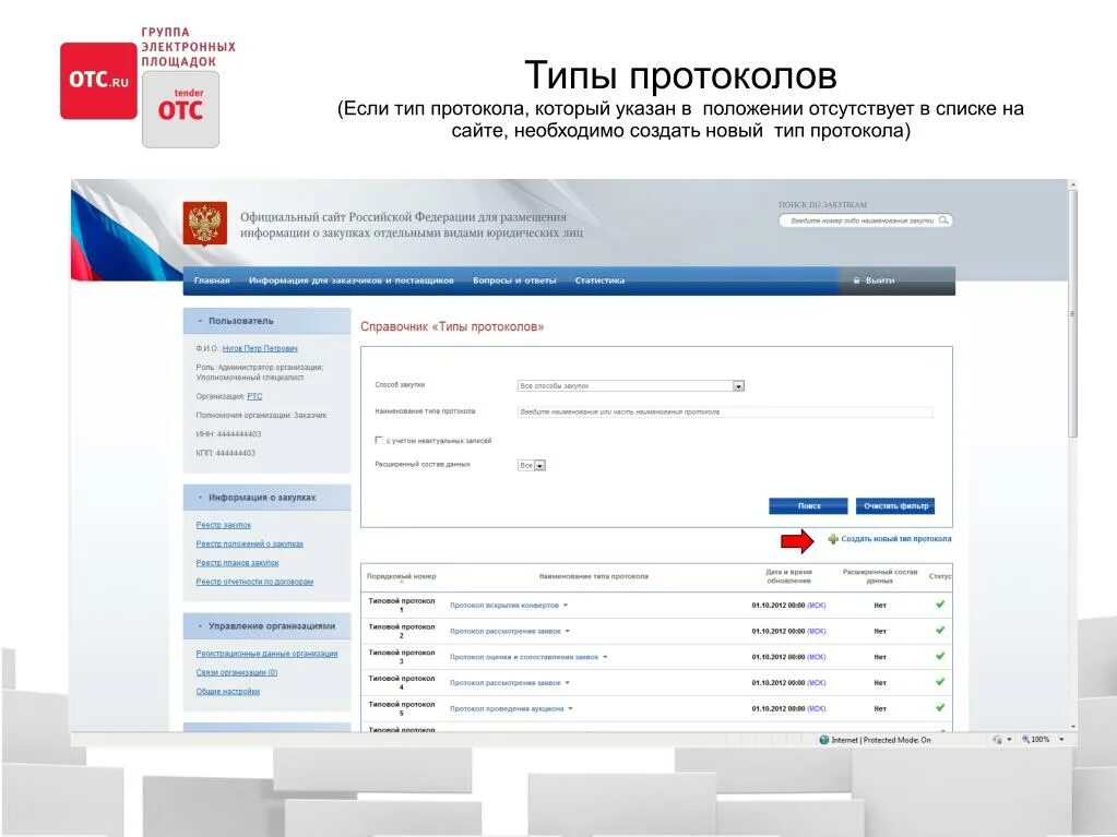 Https ervk gov ru registry. Протокол в ЕИС. Торговые площадки ЕИС. ЕИС интеграция с ЭТП. Электронные площадки.