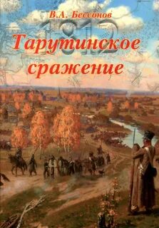 Сражение читать