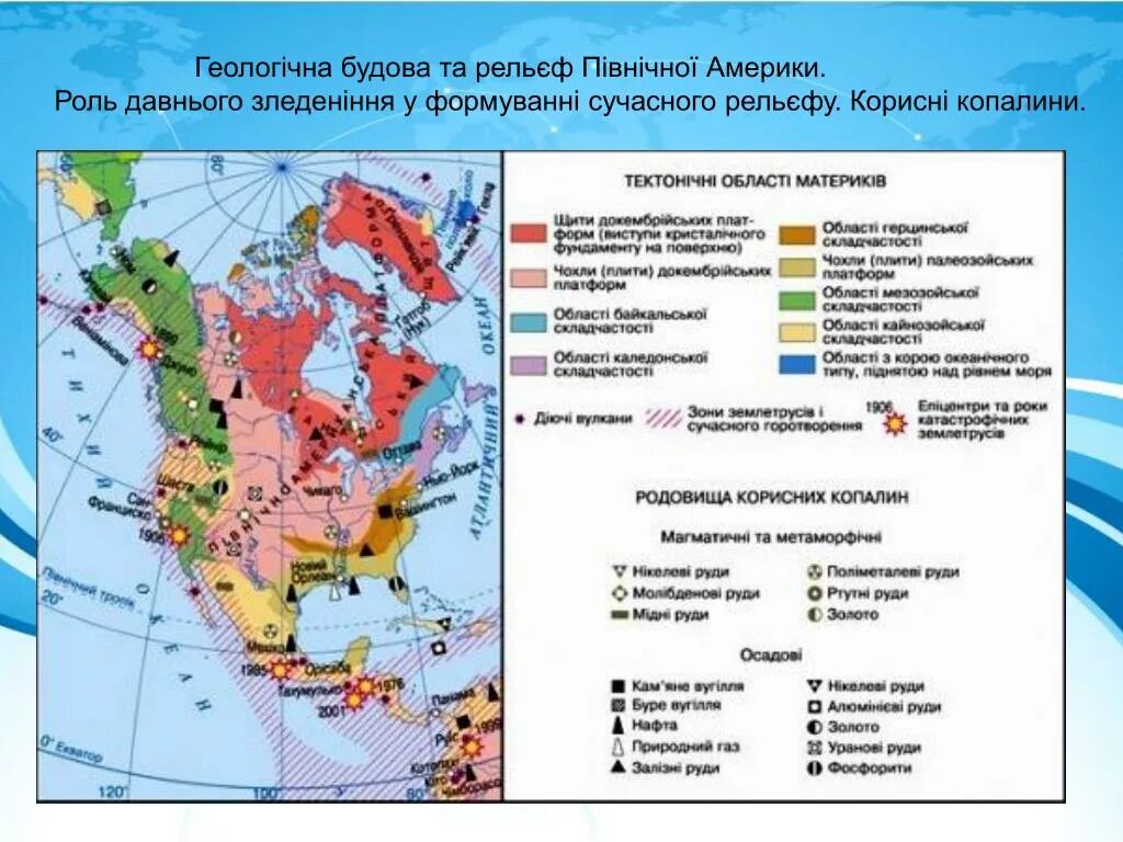 Полезные ископаемые Северной Америки на карте. Карта полезных ископаемых Северной Америки. Карта Северной Америки месторождения полезных ископаемых. Минеральные ресурсы Северной Америки на карте.