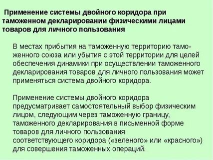 Таможенные операции в отношении припасов