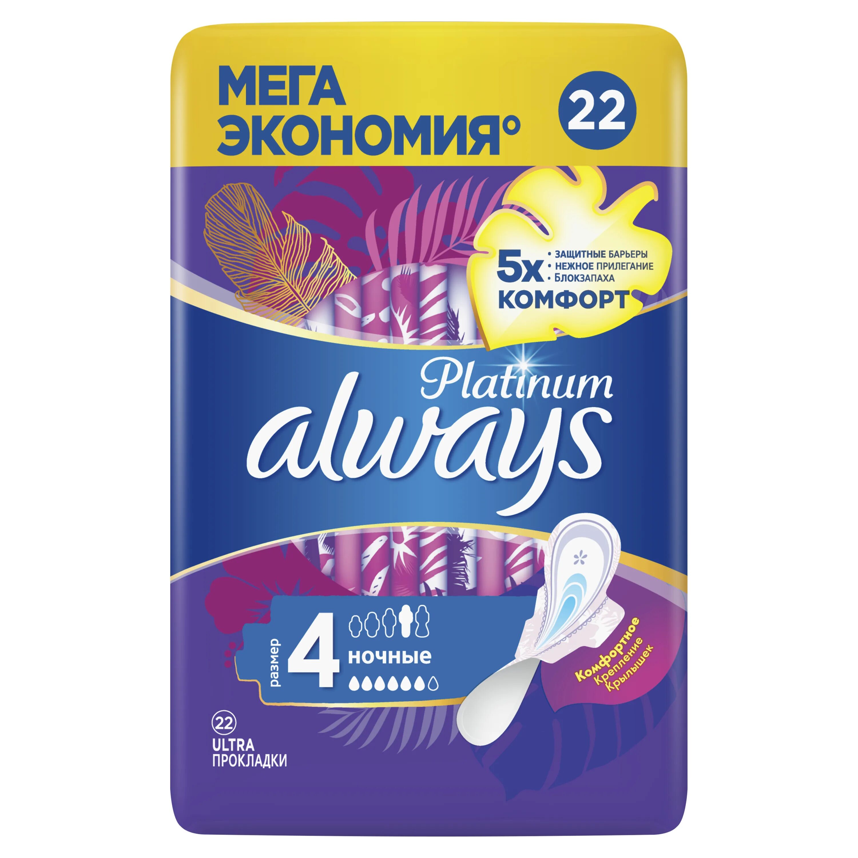 Олвейс платинум 3. Прокладки always Platinum Ultra super Plus 26 шт.. Always Ultra Platinum Night Plus quatro 22шт. Always Ultra ультратонкие Platinum super Plus quatro 26шт.