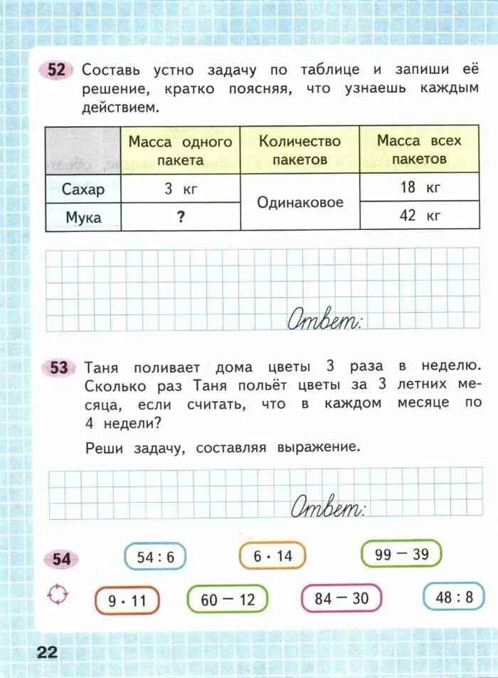 Домашнее задание математика рабочая тетрадь моро. Математика 3 класс 2 часть рабочая тетрадь школа России. Математика 3 класс рабочая тетрадь Моро. Математика 3 класс рабочая тетрадь 2 часть Моро Волкова. Математика 3 класс рабочая тетрадь 1 часть Моро Волкова ответы.