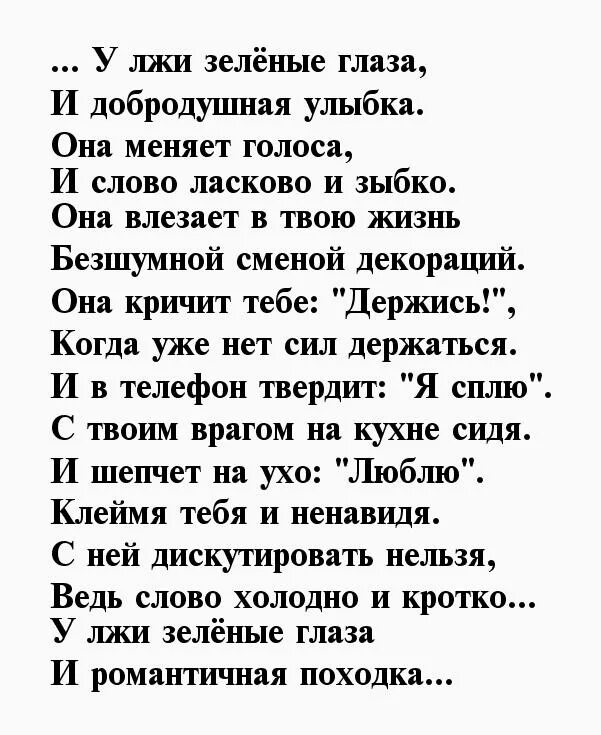 Стихи про зеленые глаза. Стики гло зеленые. Стихи про зелёные глаза у девушки. Красивый стих девушки с зелеными глазами.