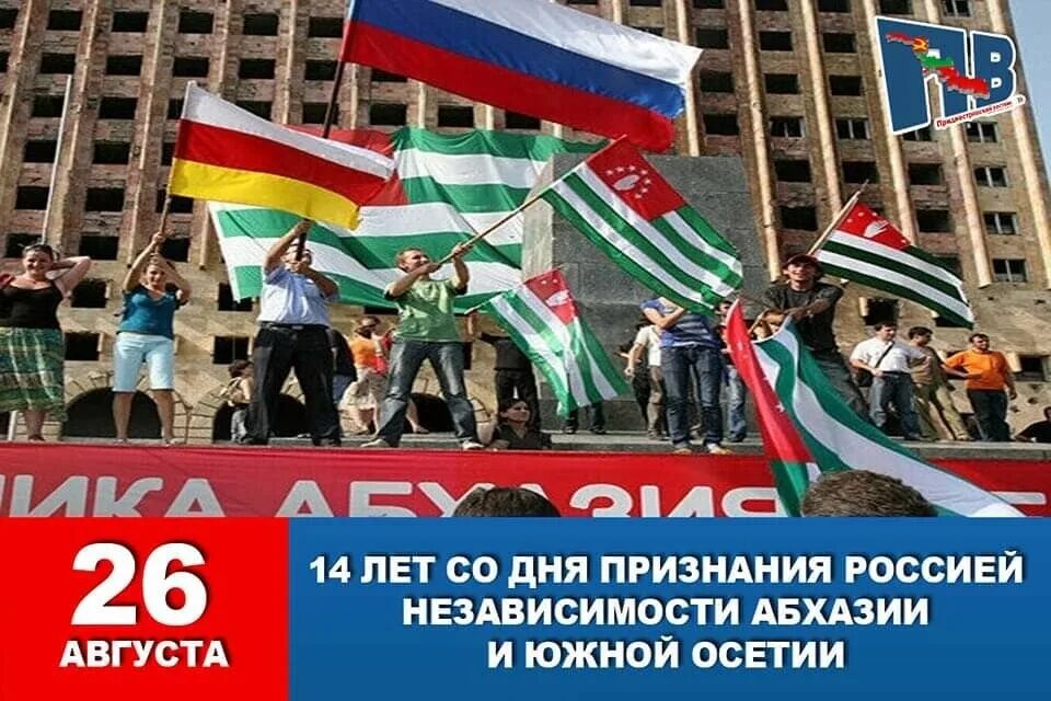 Признание осетии абхазии. Признание осетии абхазии