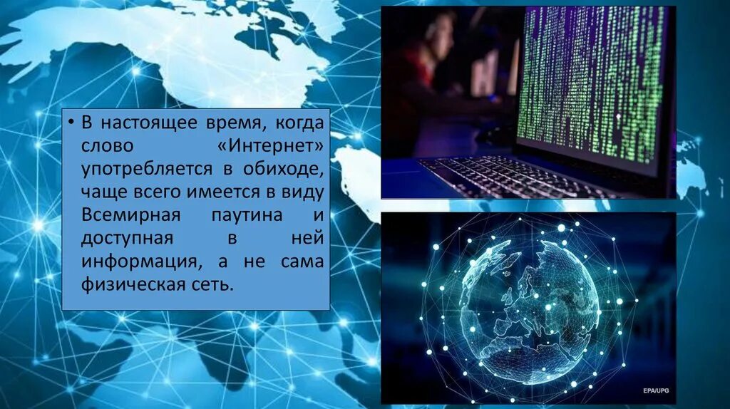 Поиск слов в интернете. Интернет слово. Интернет текст. Слова из интернета. 10 Слов про интернет.