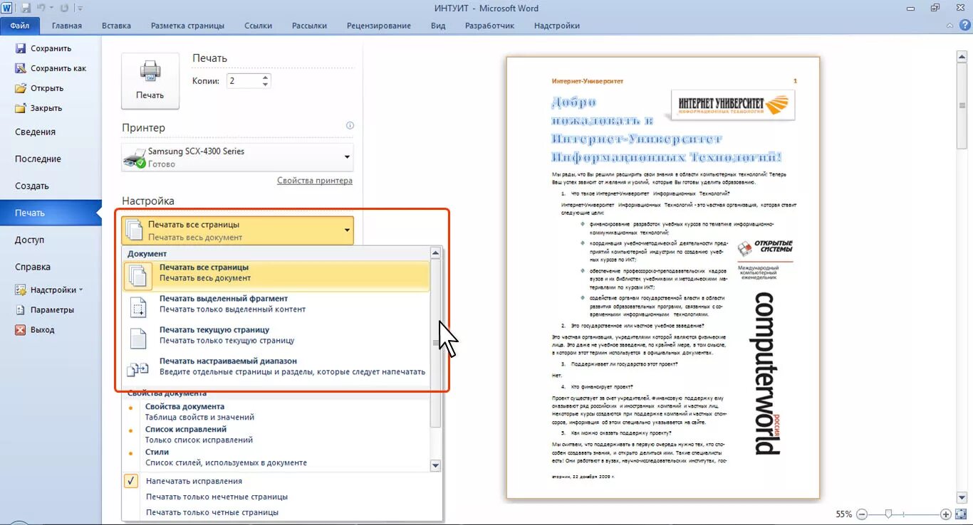 Ссылки на текущую страницу. Настраиваемый диапазон печати в ворд. Диапазон печати страниц. Печать документов в Word. Настраиваемая печать Word.