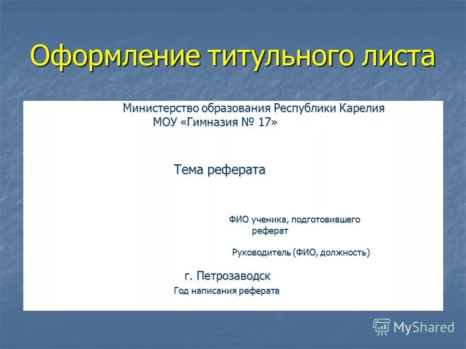 Титульный слайд в презентации. Титульный лист презентации. Презентация титульный лист образец. Первый лист презентации. Первая страница презентации.