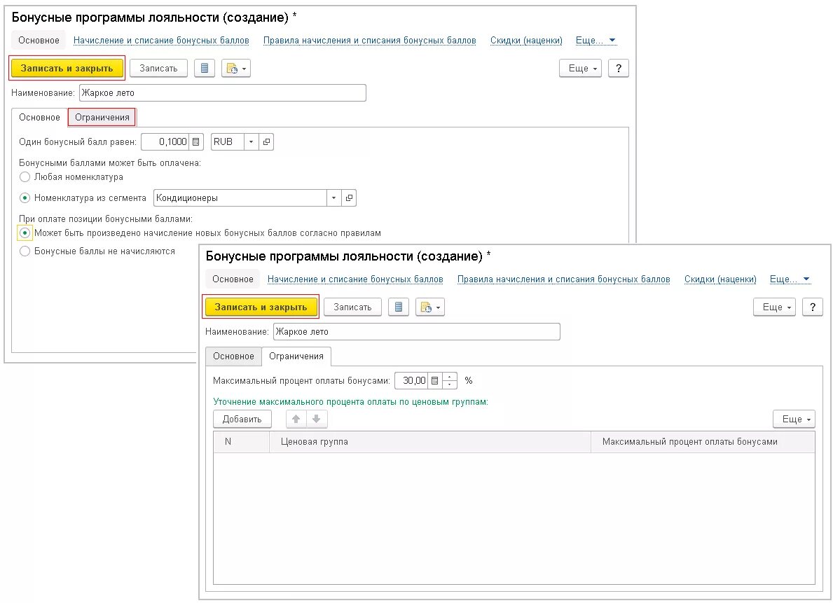 Начисление и списание бонусов. Порядок начисления бонусов. Начисление и списание бонусных баллов. Оплата бонусами в 1с 8. Правила списания бонусов